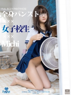Michi ×女子校生×全身パンスト